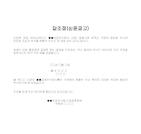 답조장 (신문공고) 답조장 (신문공고)